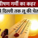 मौसम चेतावनी