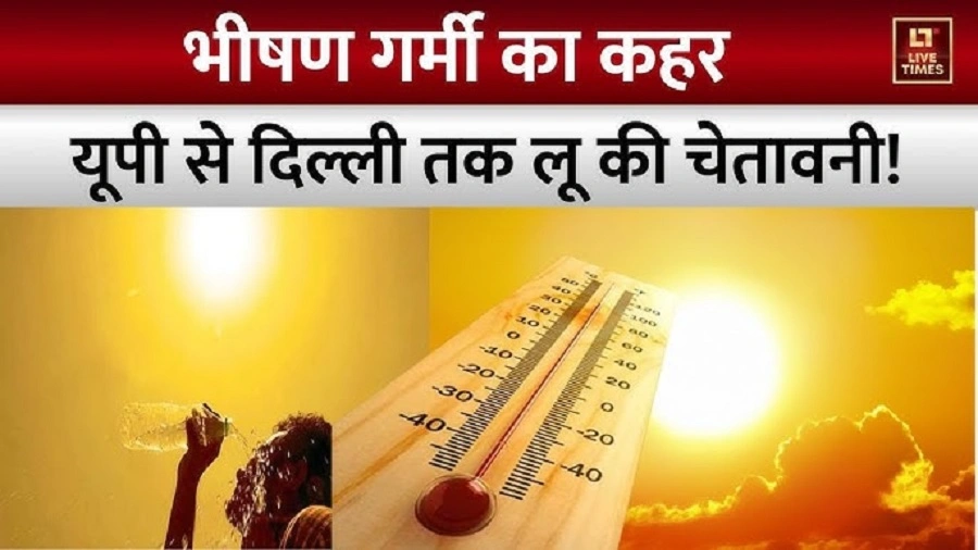 मौसम चेतावनी
