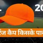 Orange Cap in IPL 2026